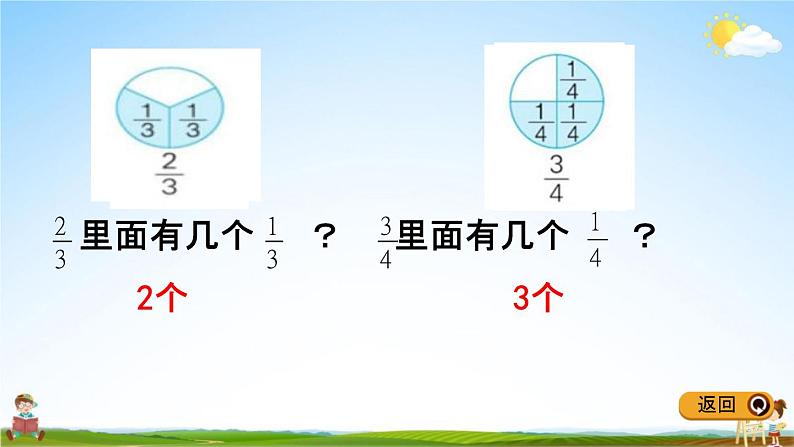 冀教版三年级数学下册《8-2 认识几分之几》教学课件PPT第7页