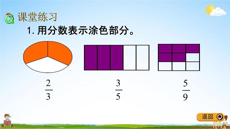 冀教版三年级数学下册《8-2 认识几分之几》教学课件PPT第8页