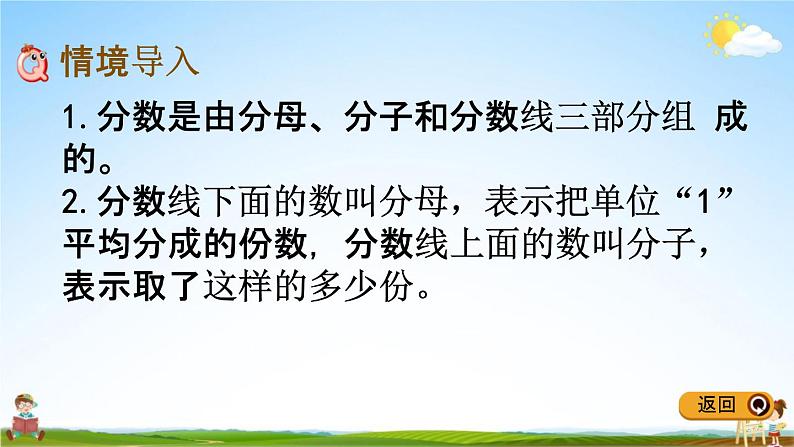 冀教版三年级数学下册《8-4 得数是1的分数加法及其减法》教学课件PPT02