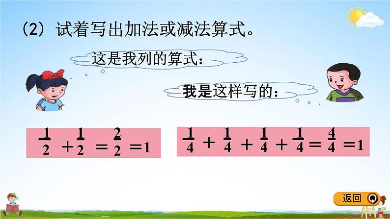 冀教版三年级数学下册《8-4 得数是1的分数加法及其减法》教学课件PPT04