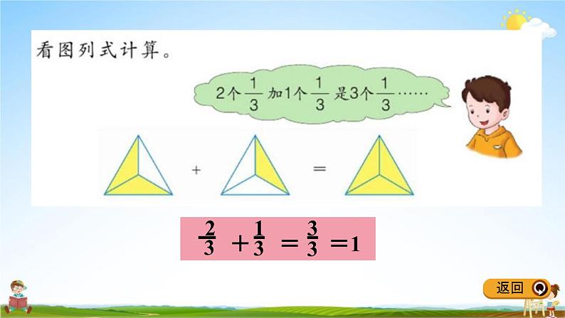 冀教版三年级数学下册《8-4 得数是1的分数加法及其减法》教学课件PPT06