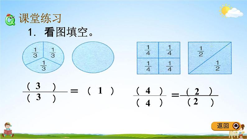 冀教版三年级数学下册《8-4 得数是1的分数加法及其减法》教学课件PPT07