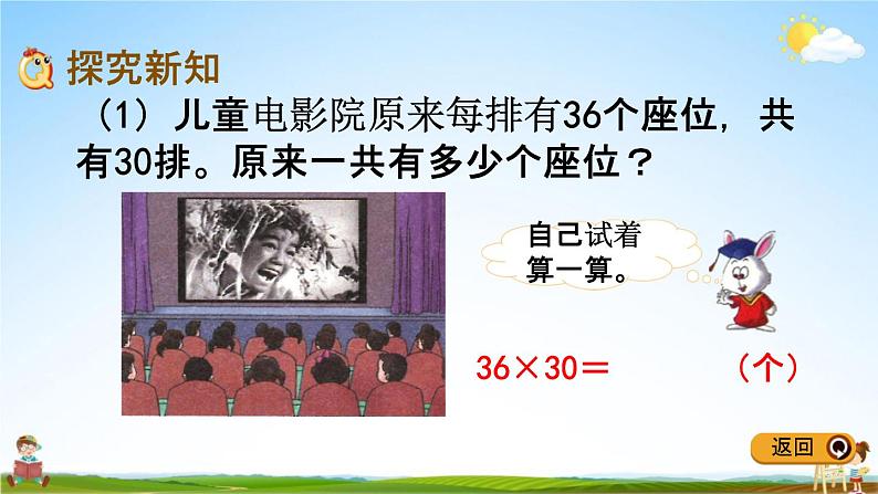 冀教版三年级数学下册《2-3 乘法末尾有0的乘法》教学课件PPT第3页