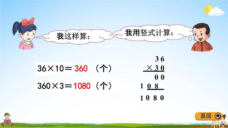 冀教版三年级数学下册《2-3 乘法末尾有0的乘法》教学课件PPT第4页