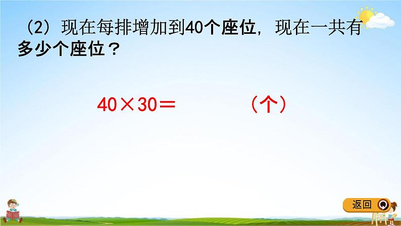 冀教版三年级数学下册《2-3 乘法末尾有0的乘法》教学课件PPT第6页