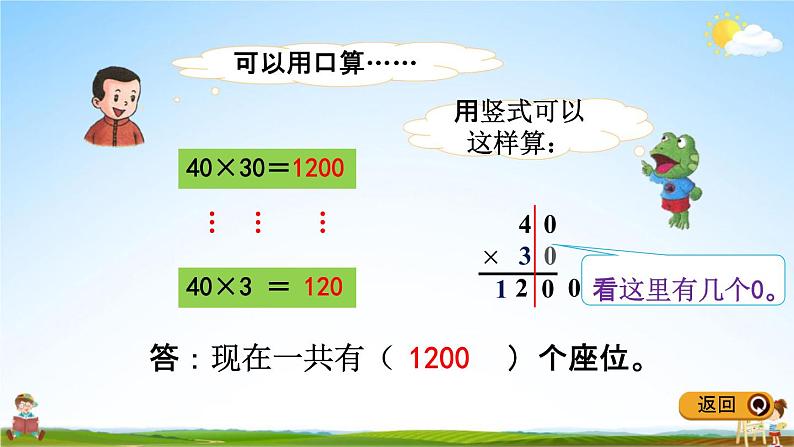 冀教版三年级数学下册《2-3 乘法末尾有0的乘法》教学课件PPT第7页