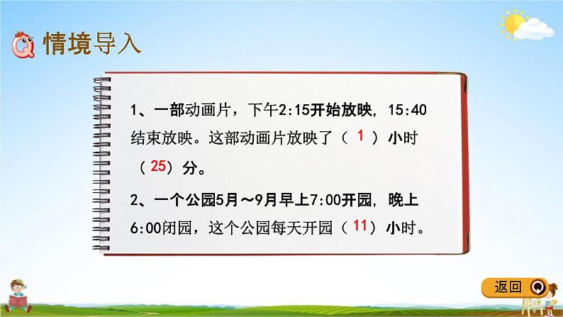 冀教版三年级数学下册《1-3 经过若干天的时间》教学课件PPT第2页