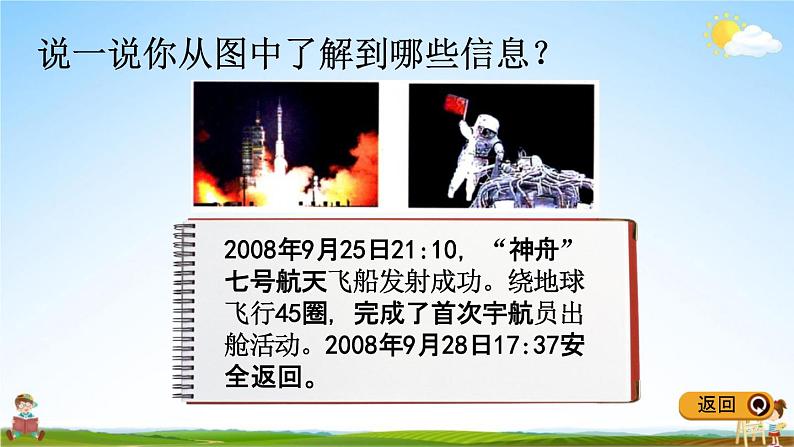 冀教版三年级数学下册《1-3 经过若干天的时间》教学课件PPT第4页