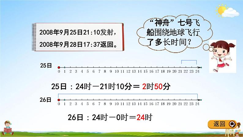 冀教版三年级数学下册《1-3 经过若干天的时间》教学课件PPT第5页