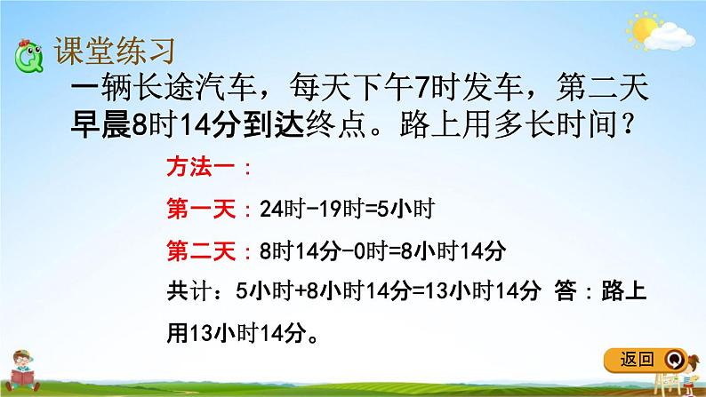 冀教版三年级数学下册《1-3 经过若干天的时间》教学课件PPT第7页