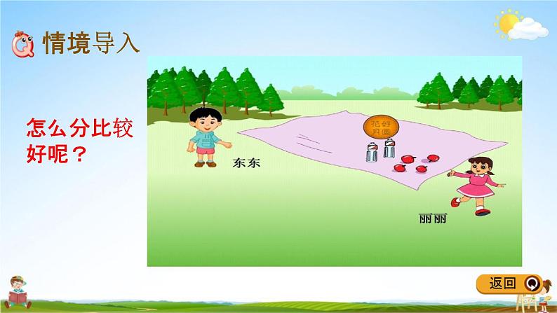 冀教版三年级数学下册《8-3 分数大小的比较》教学课件PPT第2页