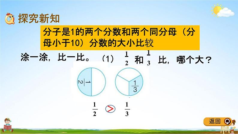 冀教版三年级数学下册《8-3 分数大小的比较》教学课件PPT第3页