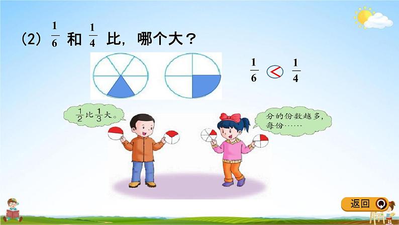 冀教版三年级数学下册《8-3 分数大小的比较》教学课件PPT第4页