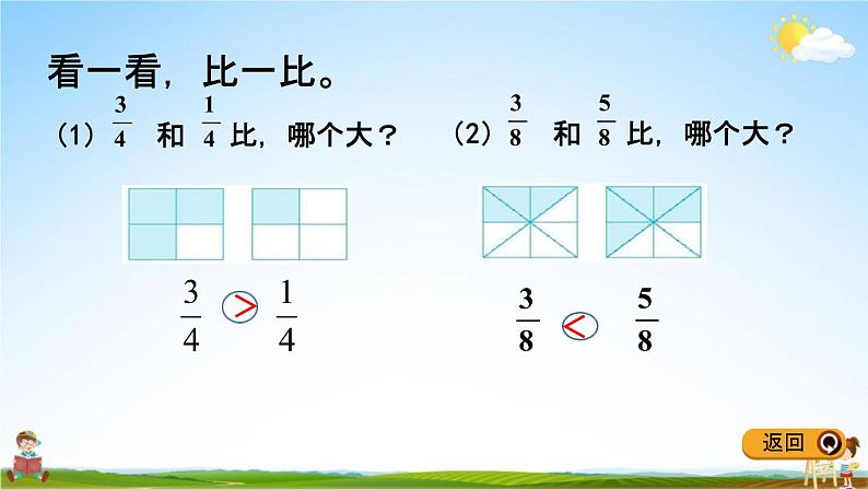 冀教版三年级数学下册《8-3 分数大小的比较》教学课件PPT第5页