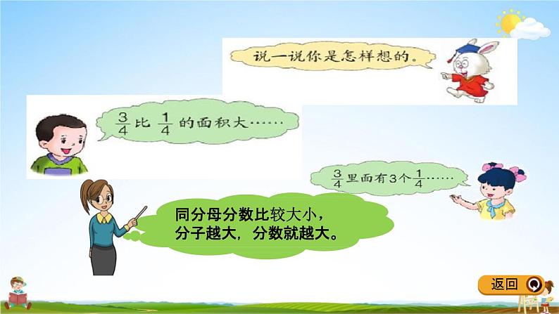 冀教版三年级数学下册《8-3 分数大小的比较》教学课件PPT第6页