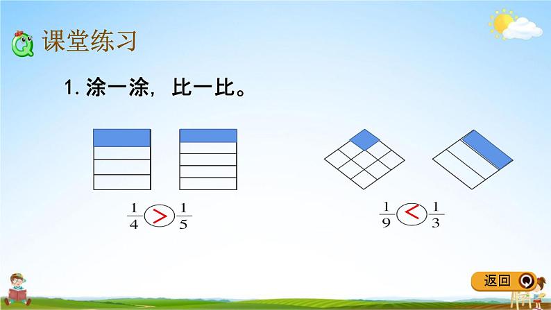 冀教版三年级数学下册《8-3 分数大小的比较》教学课件PPT第7页