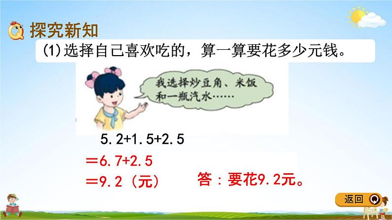 冀教版三年级数学下册《6-6 解决问题》教学课件PPT第3页