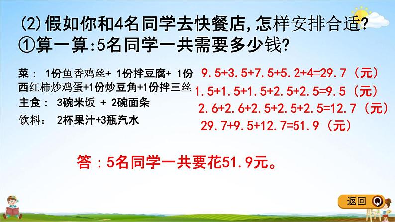 冀教版三年级数学下册《6-6 解决问题》教学课件PPT第5页