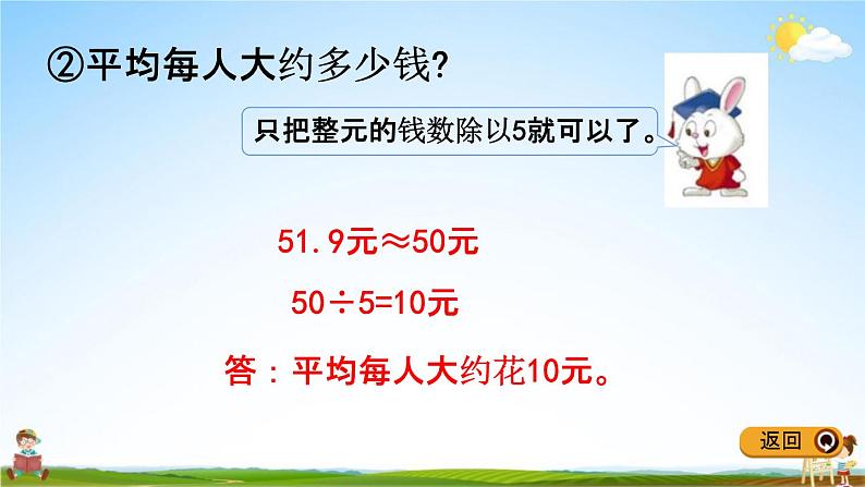 冀教版三年级数学下册《6-6 解决问题》教学课件PPT第6页