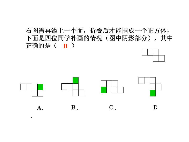 2.2展开与折叠 课件03