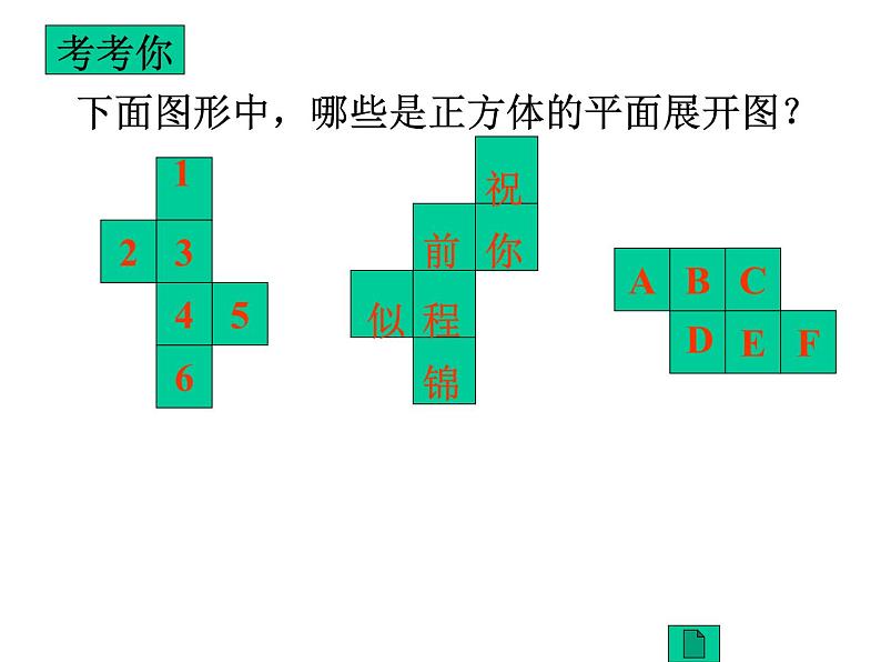 2.2展开与折叠 课件07