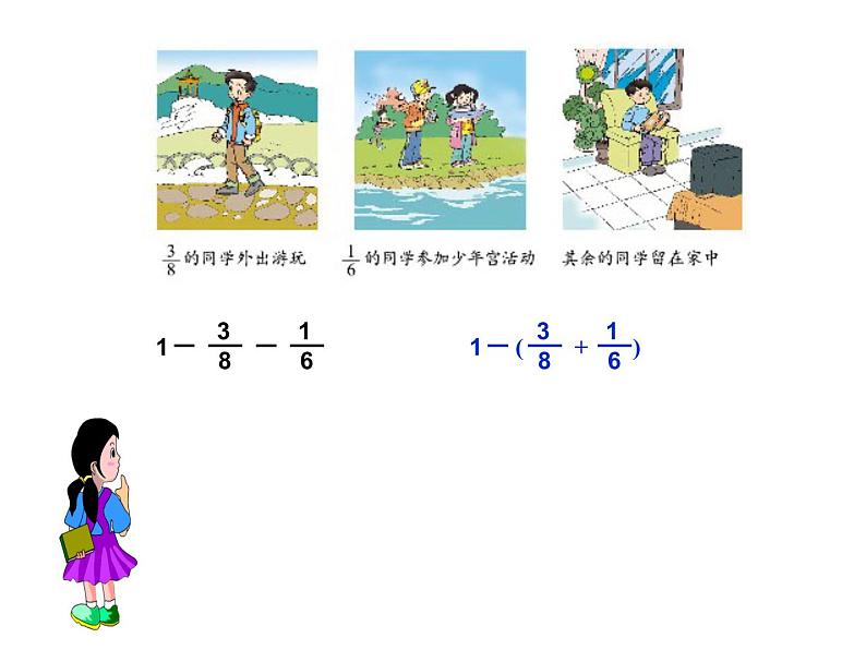 1.2星期日的安排 课件第4页