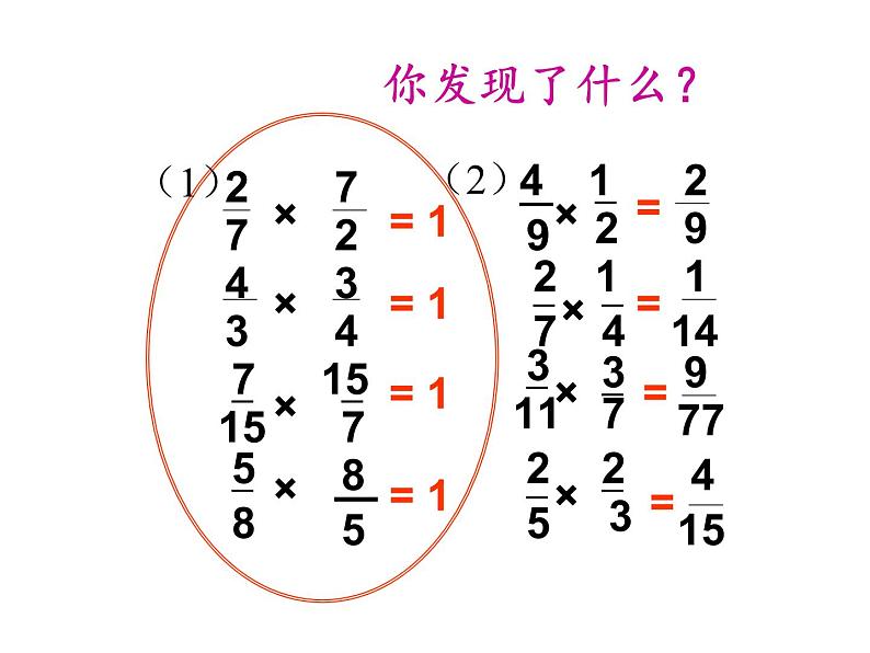 3.4倒数 课件03