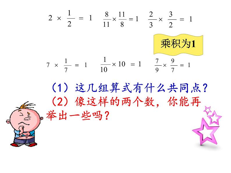 3.4倒数 课件04