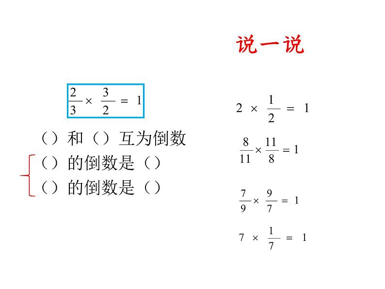 3.4倒数 课件06