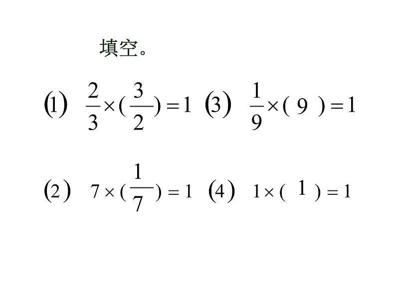 3.4倒数 课件07