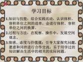 4.4体积单位的换算 课件