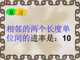 4.4体积单位的换算 课件
