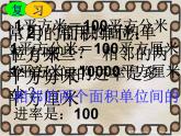 4.4体积单位的换算 课件