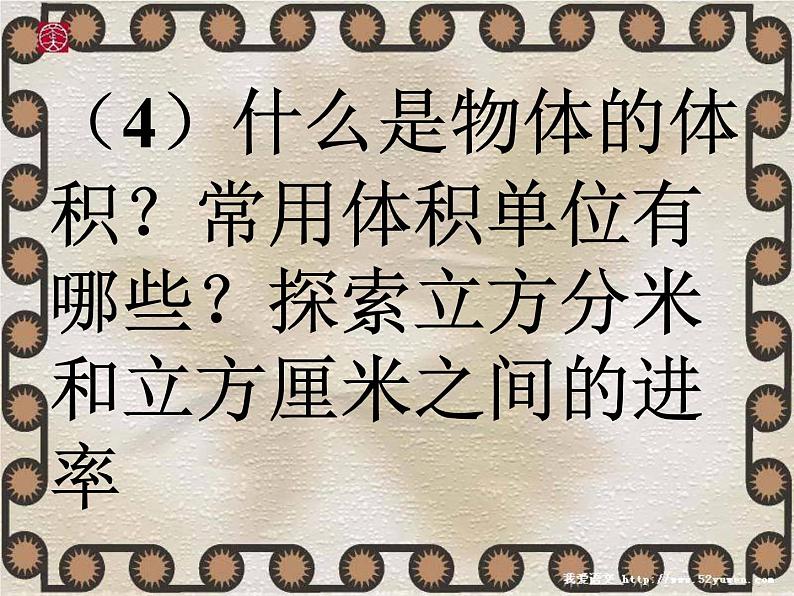 4.4体积单位的换算 课件第8页