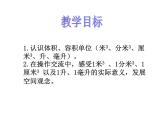4.2体积单位 课件