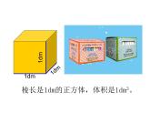 4.2体积单位 课件