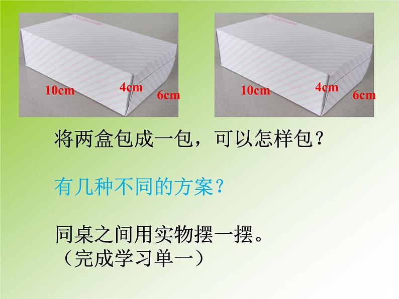 数学好玩3包装的学问 课件第4页