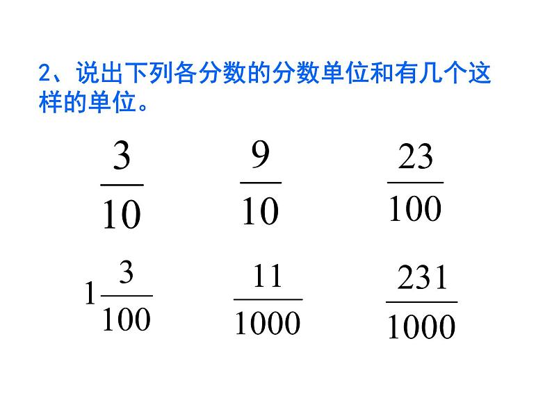 1.3“分数王国”与“小数王国” 课件第4页