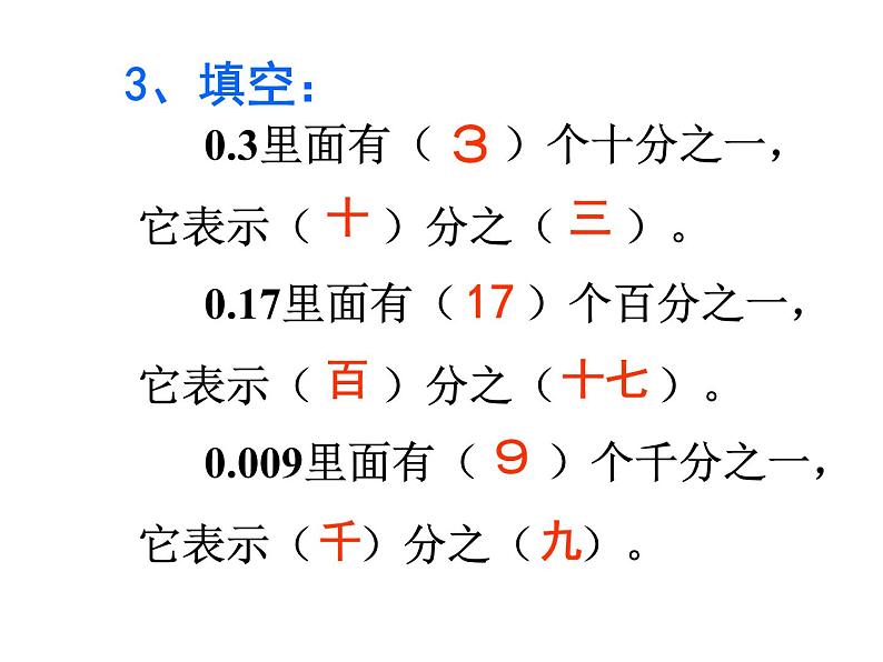 1.3“分数王国”与“小数王国” 课件第5页