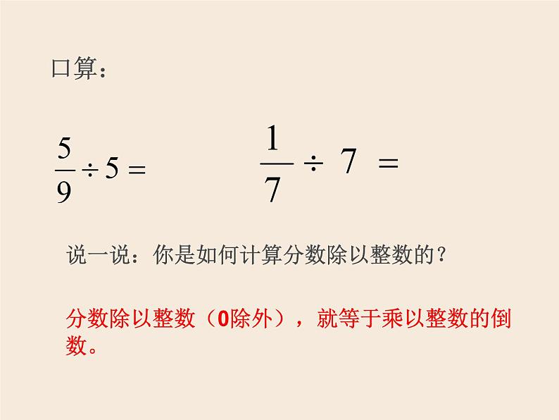 5.2分数除法（二） 课件02