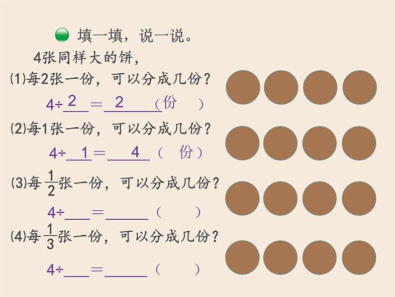 5.2分数除法（二） 课件03