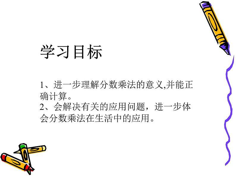 3.2分数乘法（二） 课件03