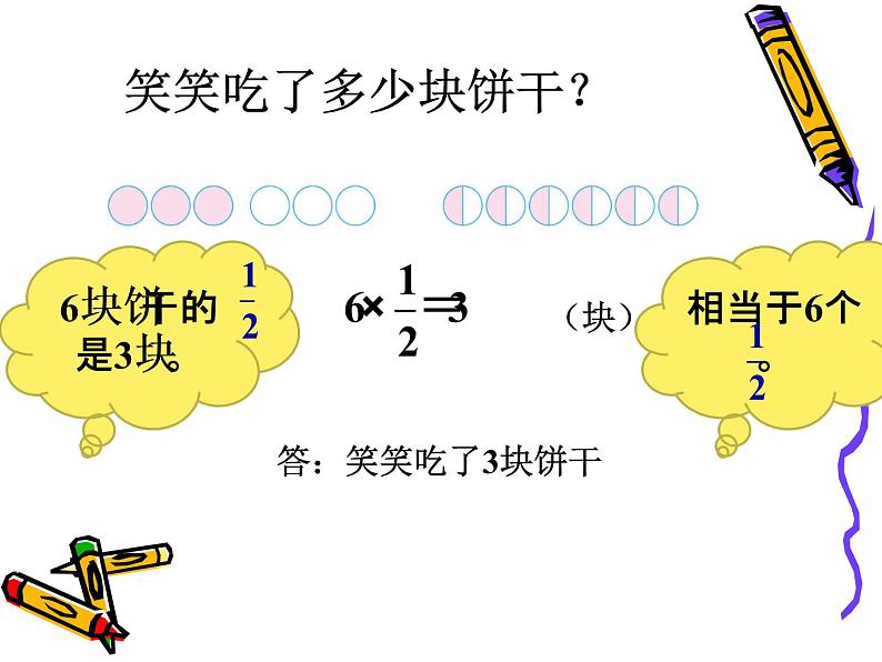 3.2分数乘法（二） 课件05