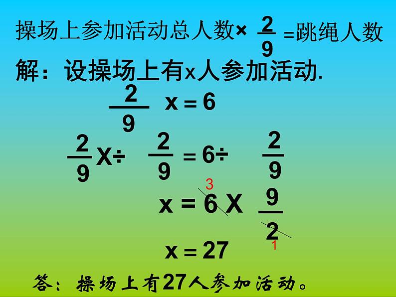 5.3分数除法（三） 课件第7页