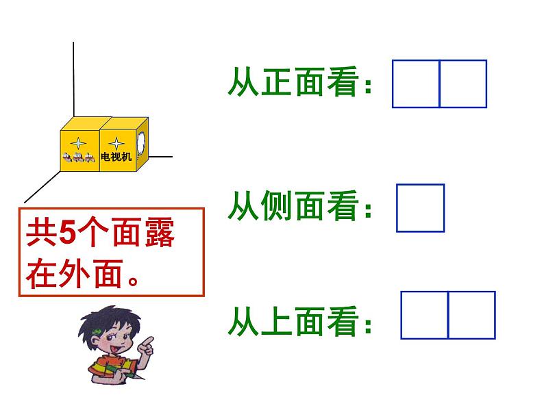 2.4露在外面的面 课件第5页