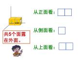 2.4露在外面的面 课件