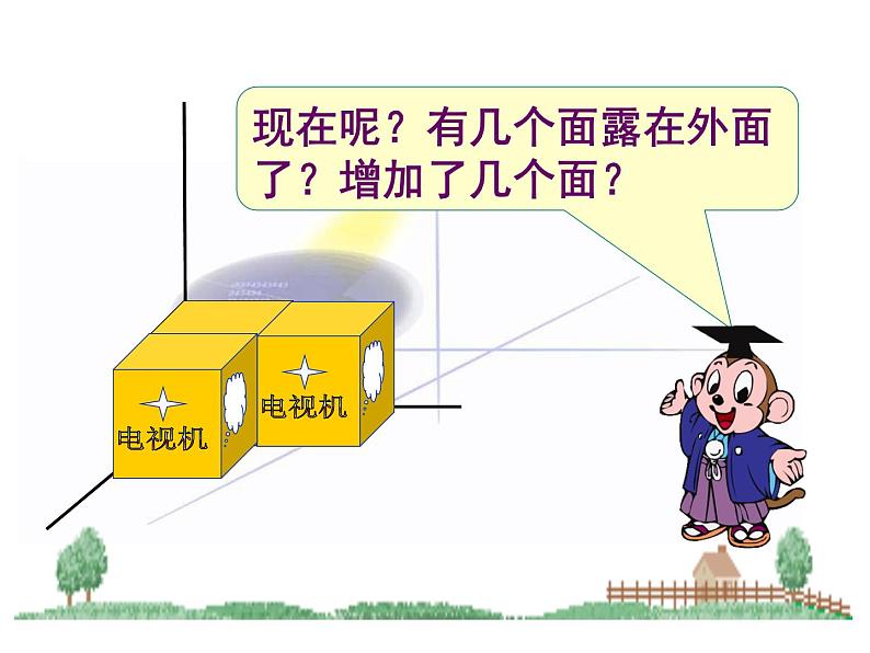 2.4露在外面的面 课件第6页