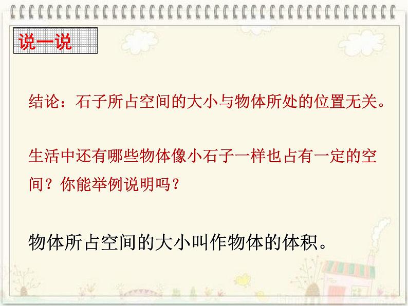 4.1体积与容积 课件03