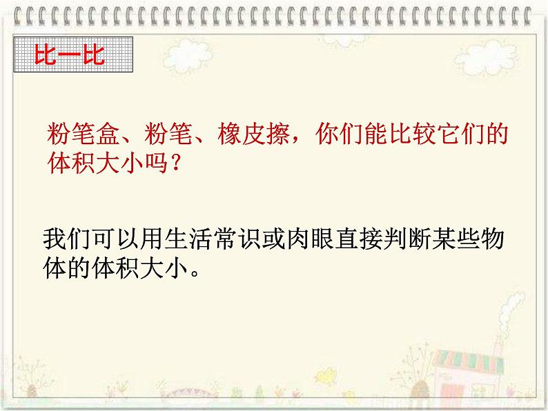 4.1体积与容积 课件04