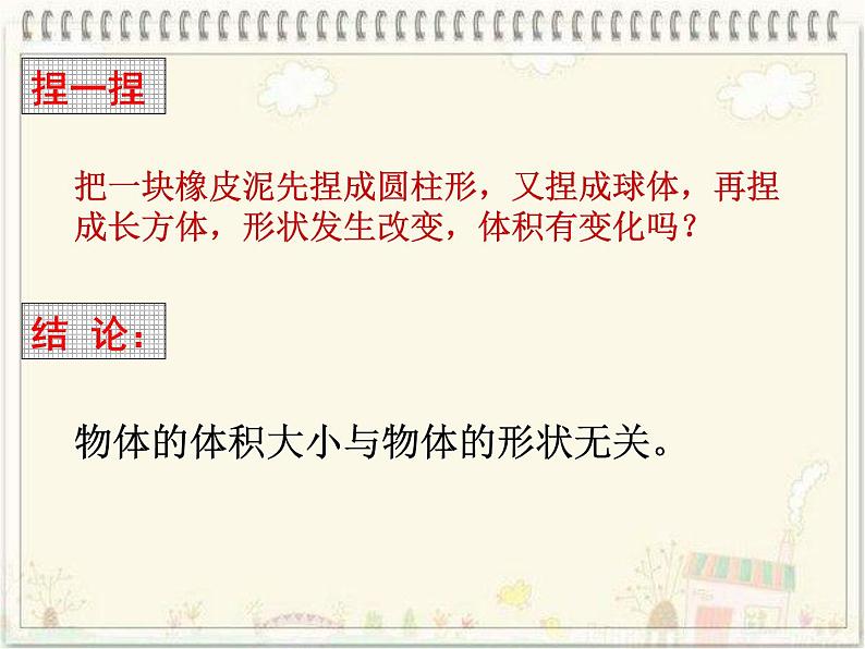 4.1体积与容积 课件07